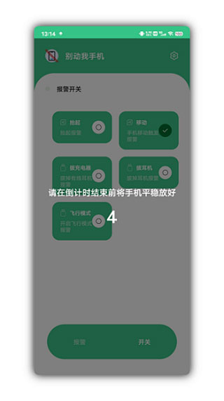 别动我手机app最新版3