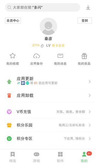 联想游戏中心app4