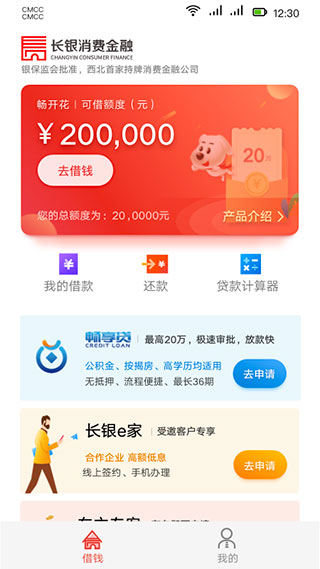 长银消费金融app官方版2