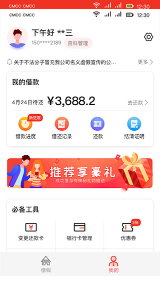 长银消费金融app官方版4