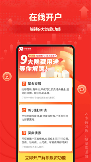 财信证券app3