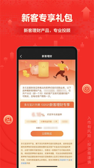 财信证券app4