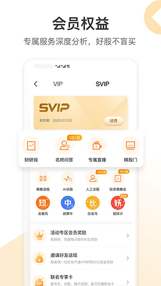 财咨道app官方版1