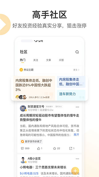 财咨道app官方版3