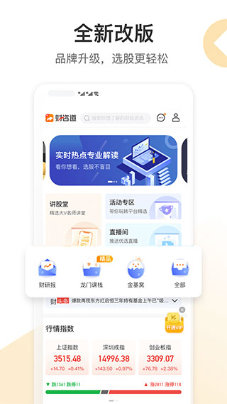 财咨道app官方版2