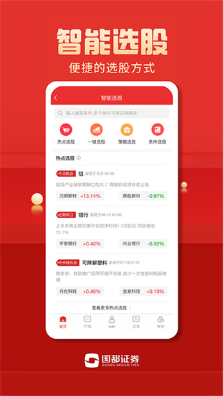 国都畅赢app2