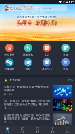 大通证券智慧通app3