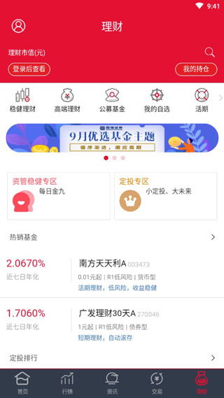 国海证券app5