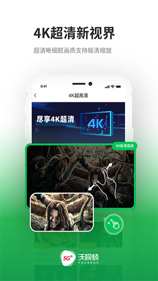 沃视频app5