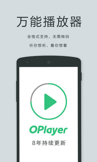 oplayer lite安卓版4