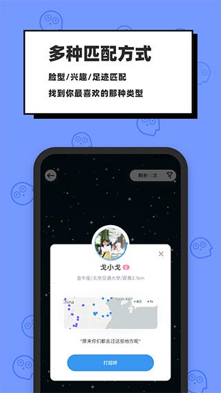 脸球app2