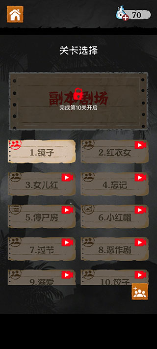 细思极恐破解版3