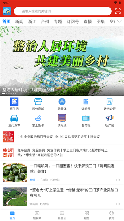 掌上三门app1