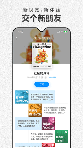 第一财经杂志app4