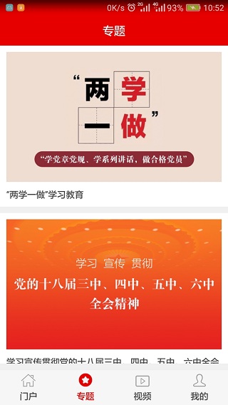 灯塔党建在线app1