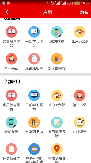 灯塔党建在线app3