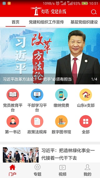 灯塔党建在线app4