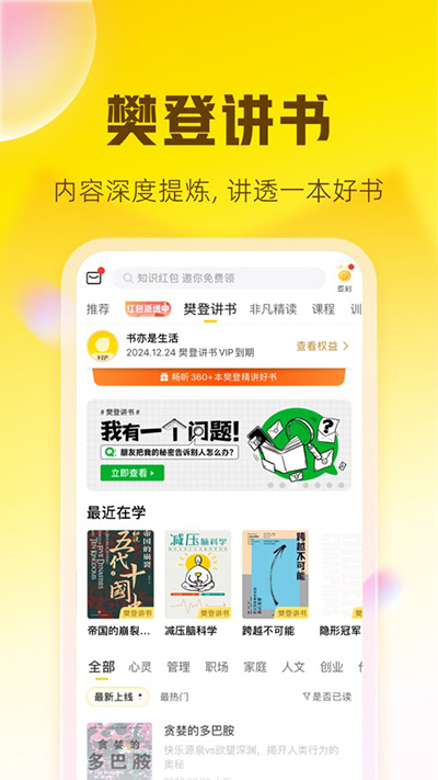 樊登读书app1