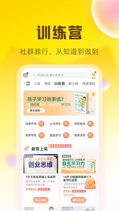 樊登读书app4