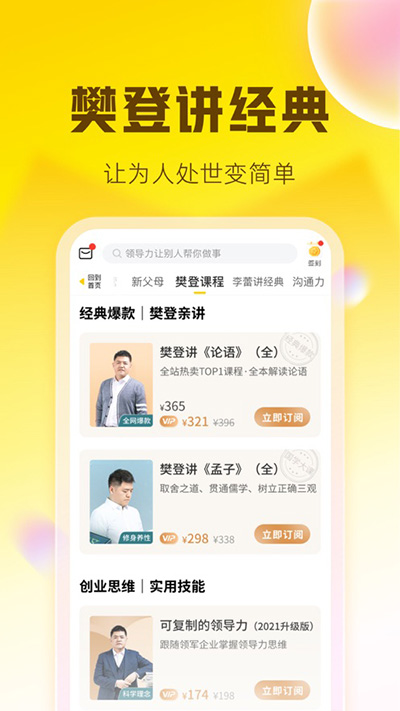 樊登读书app3