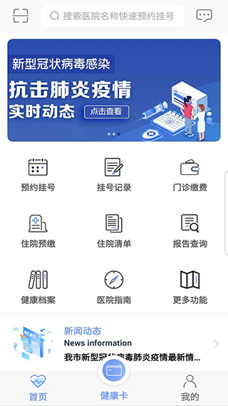 健康内江app2