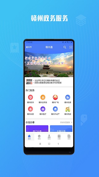 赣州通app1