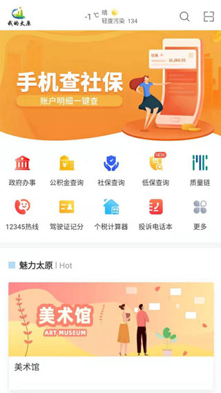 我的太原app5