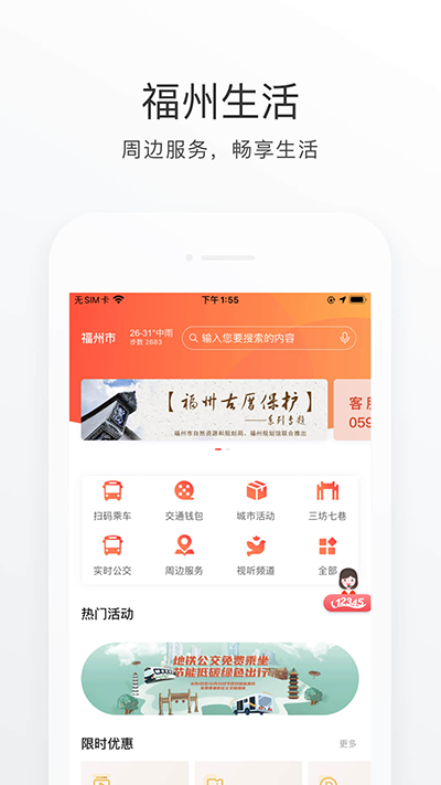 e福州app4