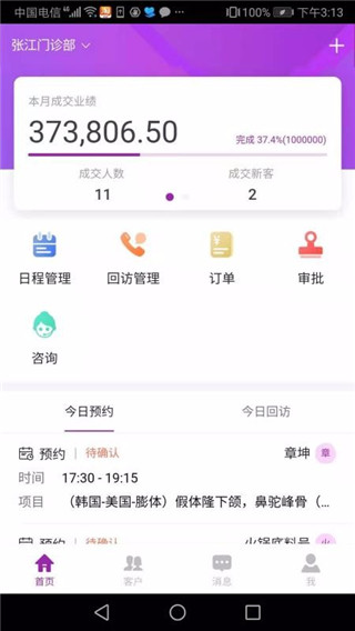 悦容美云app4