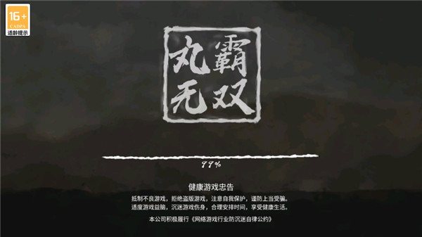 丸霸无双手机版3