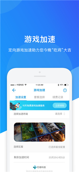 网络管家app2