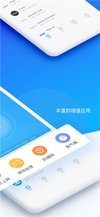 网络管家app5