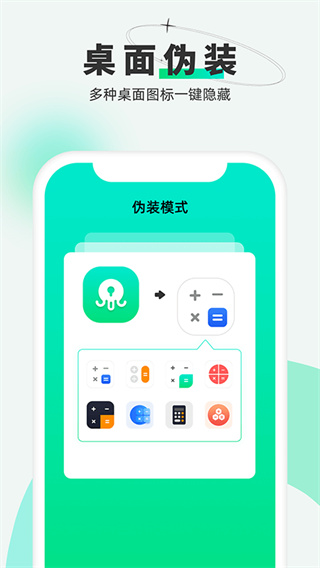 章鱼隐藏app2