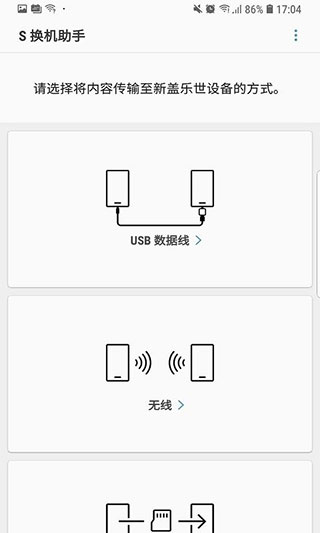 三星s换机助手最新版2