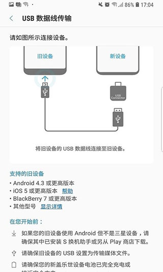 三星s换机助手最新版1