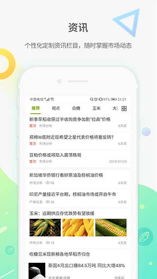 农产品集购网app3