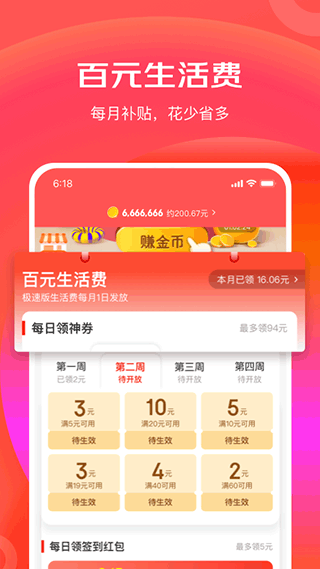 京东极速版APP1