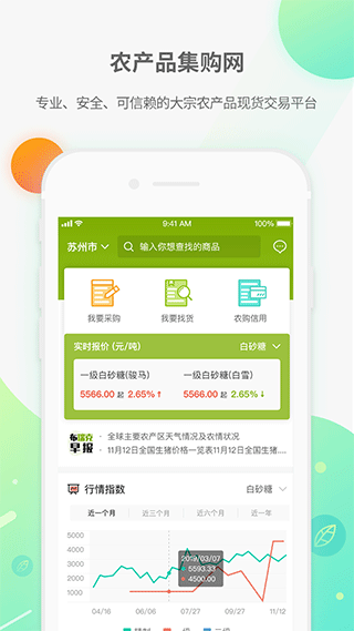 农产品集购网app5