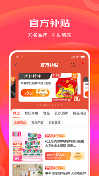 京东极速版APP3