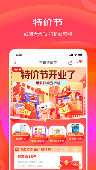 京东极速版APP2