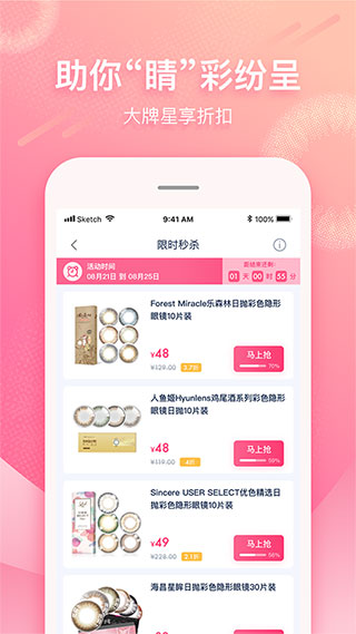 视客眼镜网app3