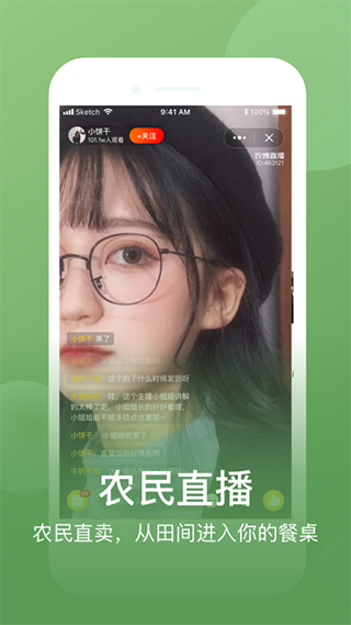 网上农博app2