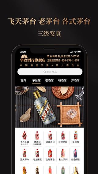 华致酒行旗舰店app2