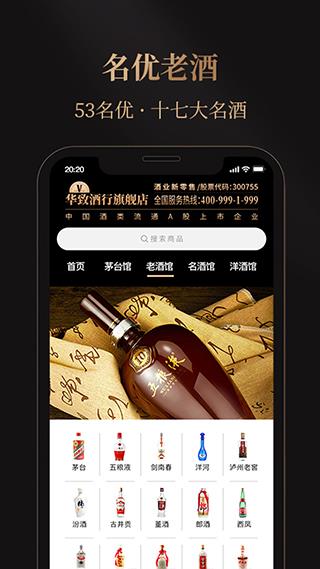 华致酒行旗舰店app3