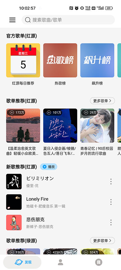 微音乐app最新版本1