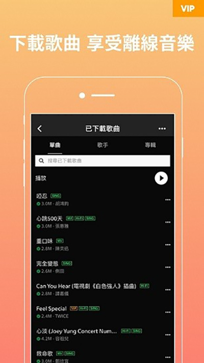 joox安卓版4