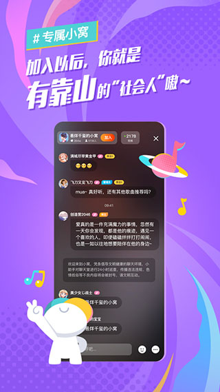 后声音乐app4