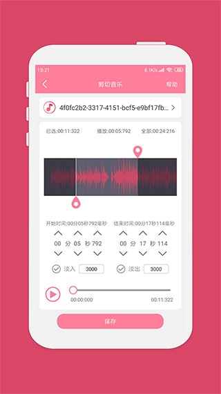 音乐剪辑大师app3