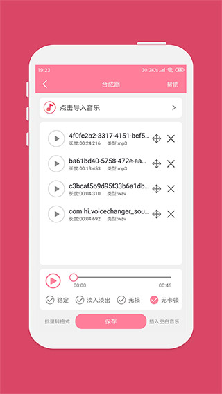 音乐剪辑大师app4