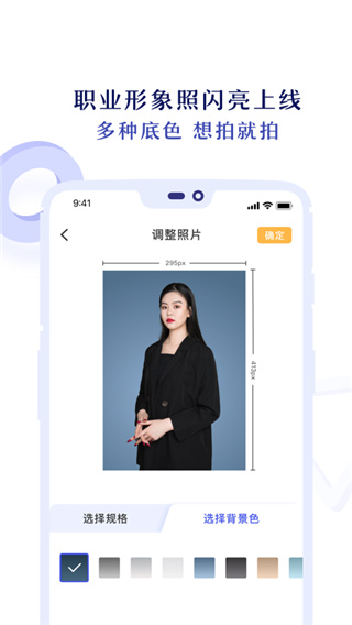 专业证件照app4